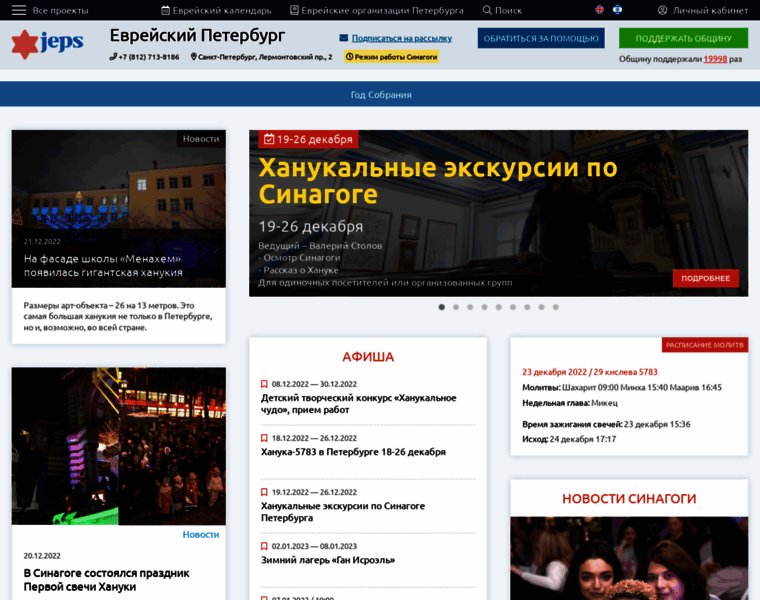 Jewishpetersburg.ru thumbnail