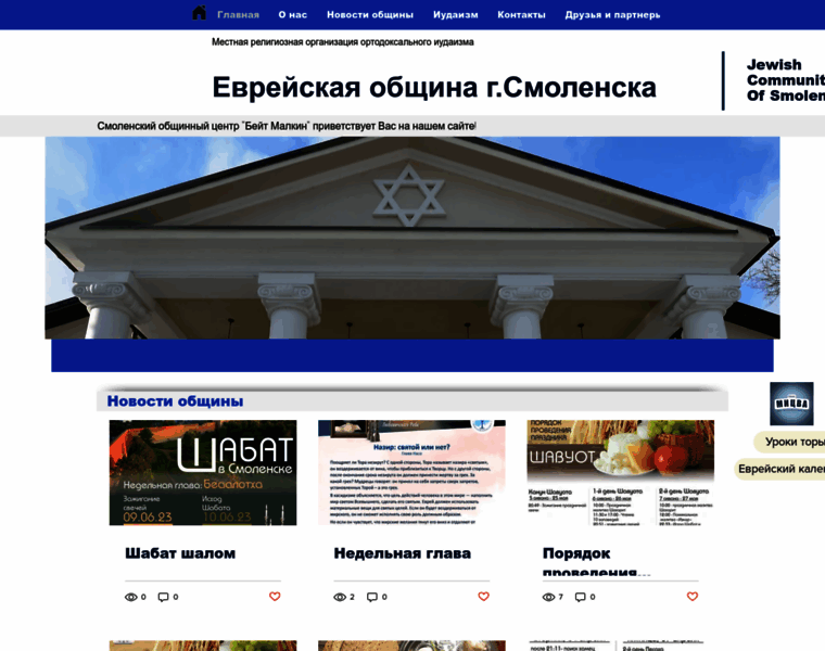 Jewishsmolensk.com thumbnail