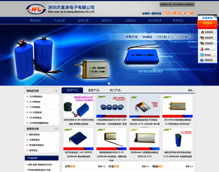 Jfc-battery.com thumbnail