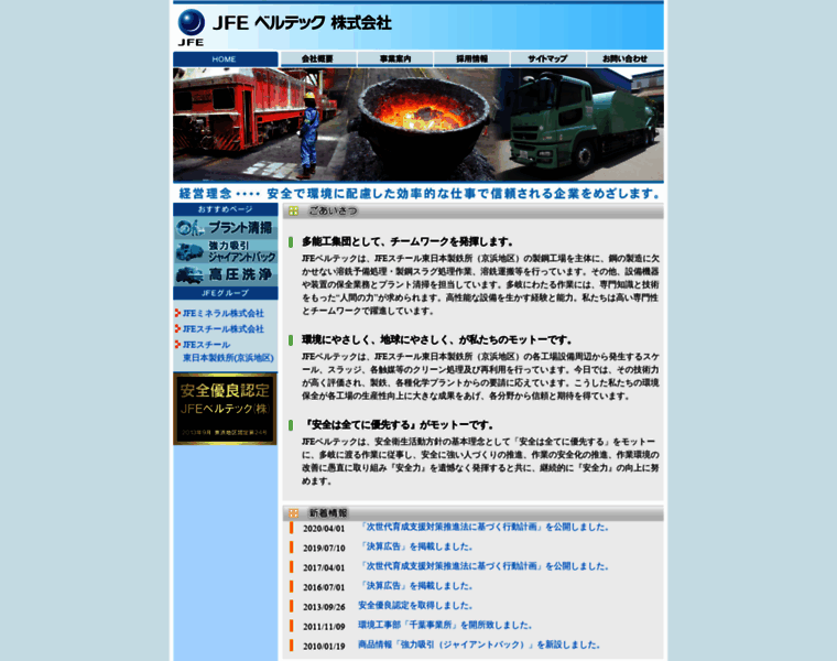 Jfe-bell.co.jp thumbnail