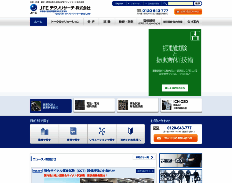 Jfe-tec.co.jp thumbnail