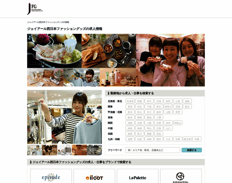 Jfg-inc-recruit.jp thumbnail