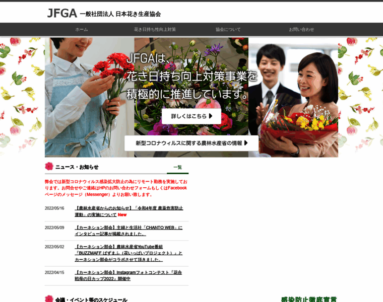 Jfga.or.jp thumbnail