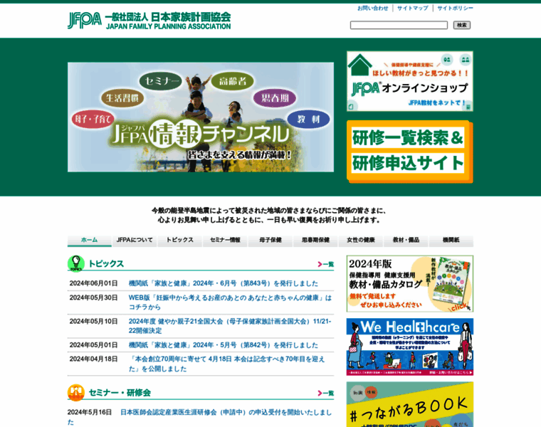 Jfpa.or.jp thumbnail