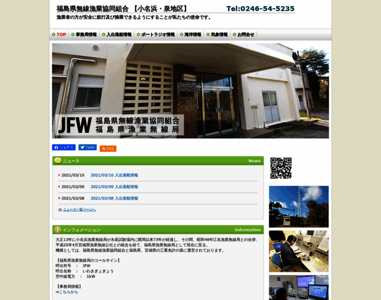 Jfw-fukushima.com thumbnail