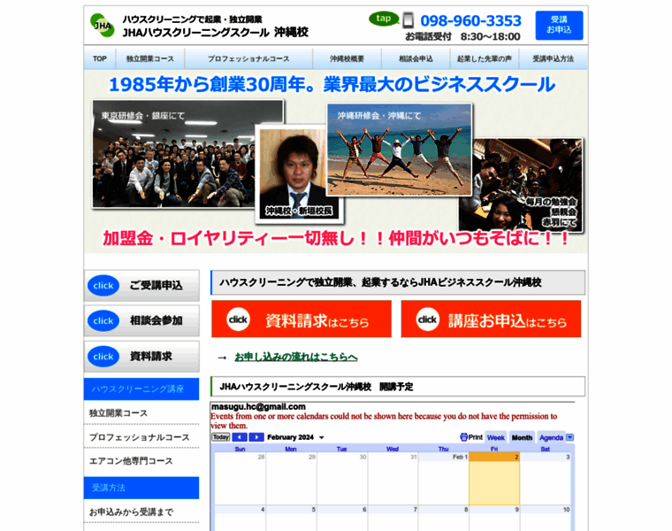 Jha-school-okinawa.com thumbnail