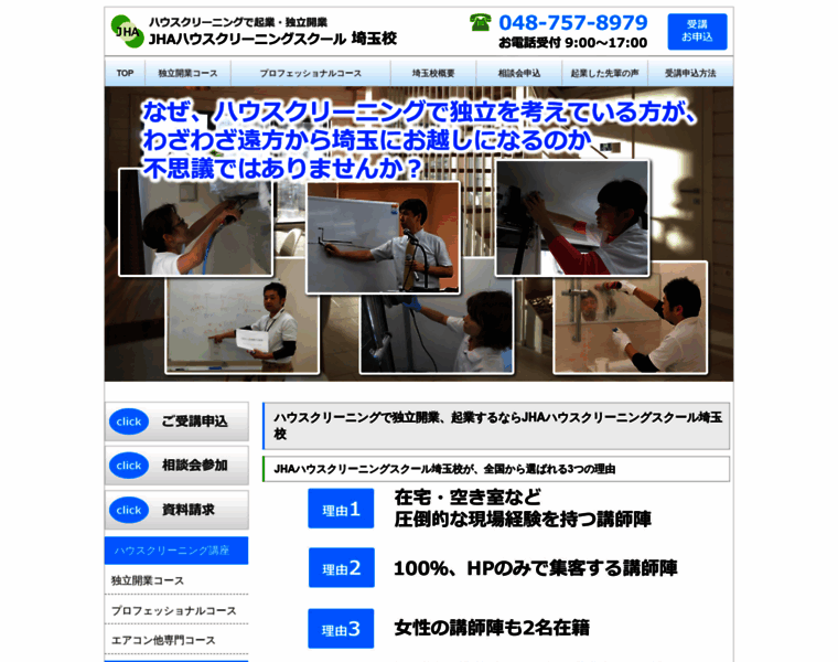 Jha-school-saitama.com thumbnail