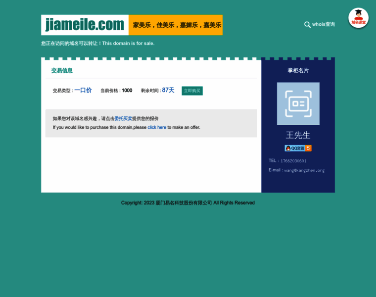 Jiameile.com thumbnail