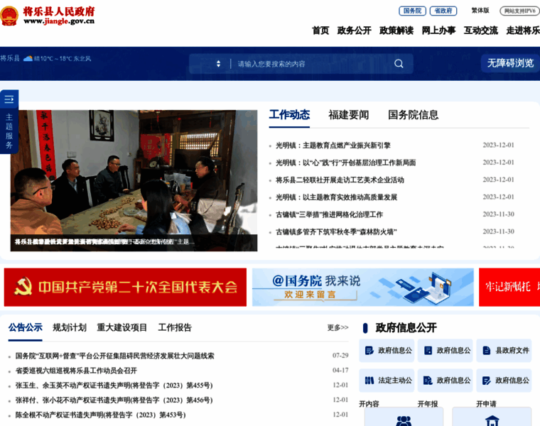 Jiangle.gov.cn thumbnail