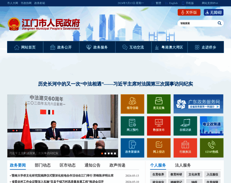 Jiangmen.gov.cn thumbnail