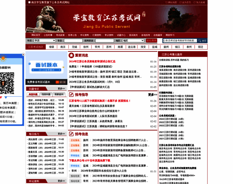 Jiangsugwy.org thumbnail