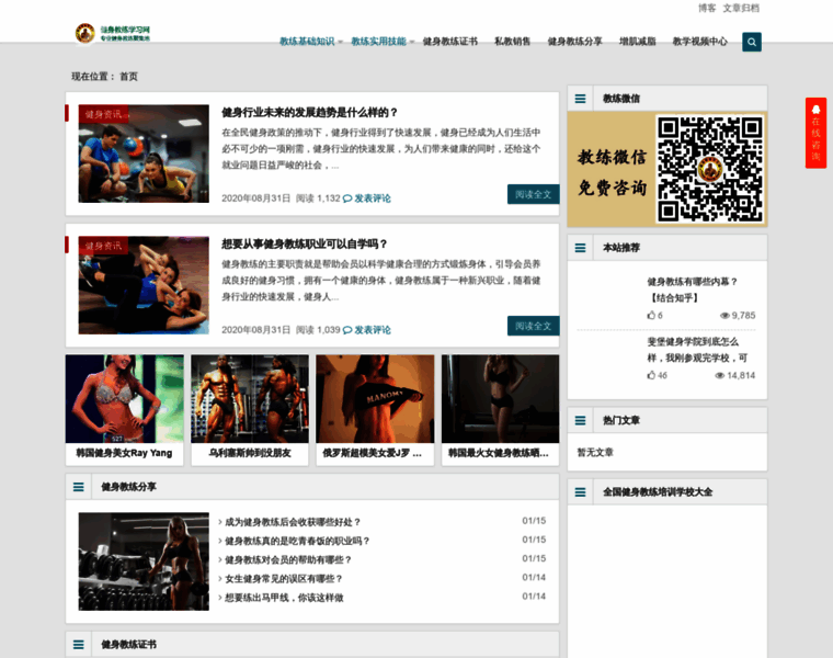 Jianshenjiaolian.com.cn thumbnail