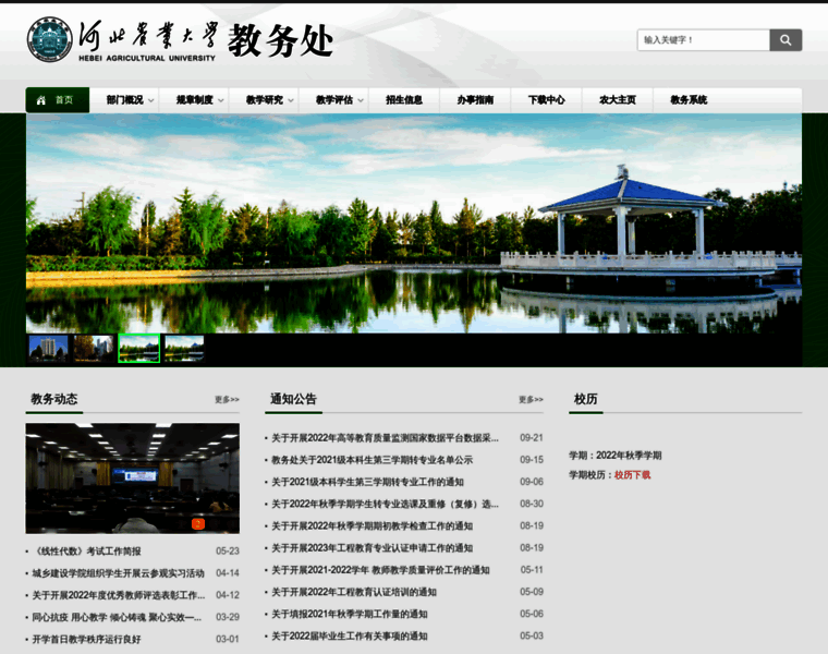 Jiaowu.hebau.edu.cn thumbnail