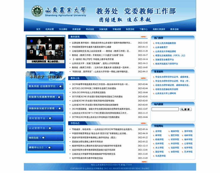 Jiaowu.sdau.edu.cn thumbnail