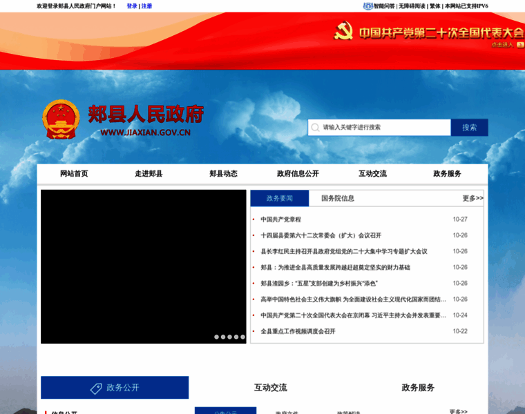 Jiaxian.gov.cn thumbnail