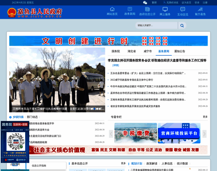 Jiayu.gov.cn thumbnail