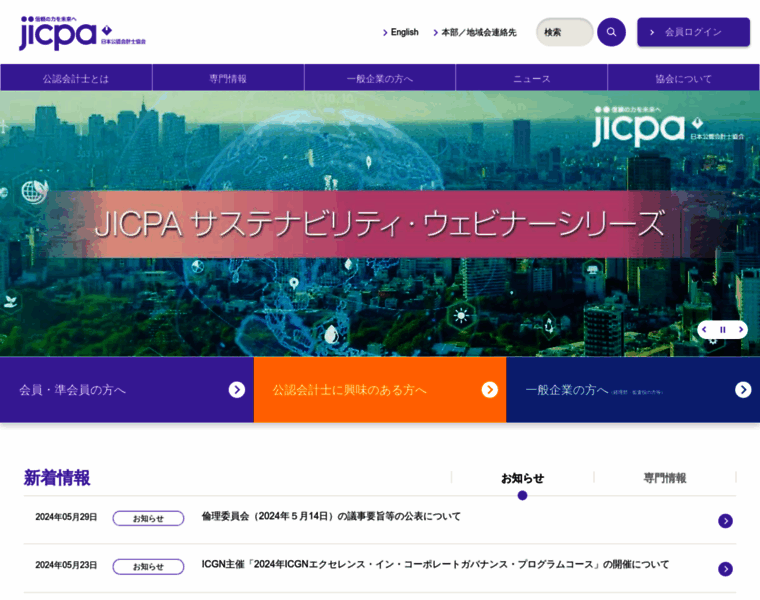 Jicpa.or.jp thumbnail