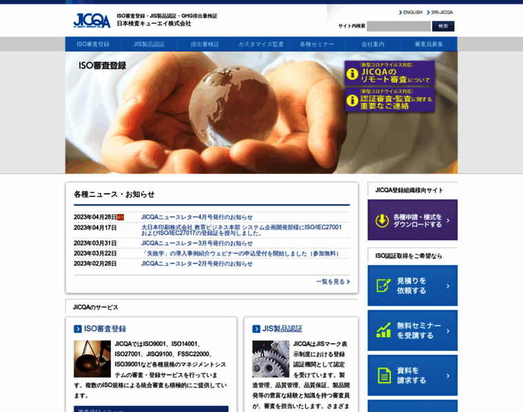 Jicqa.co.jp thumbnail