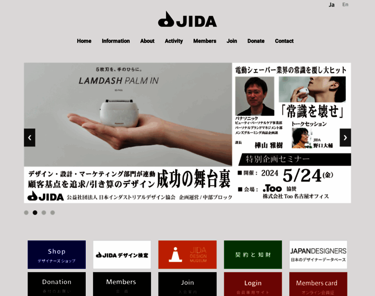 Jida.or.jp thumbnail
