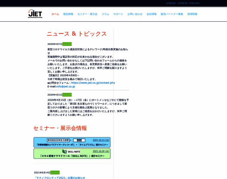 Jiet.co.jp thumbnail