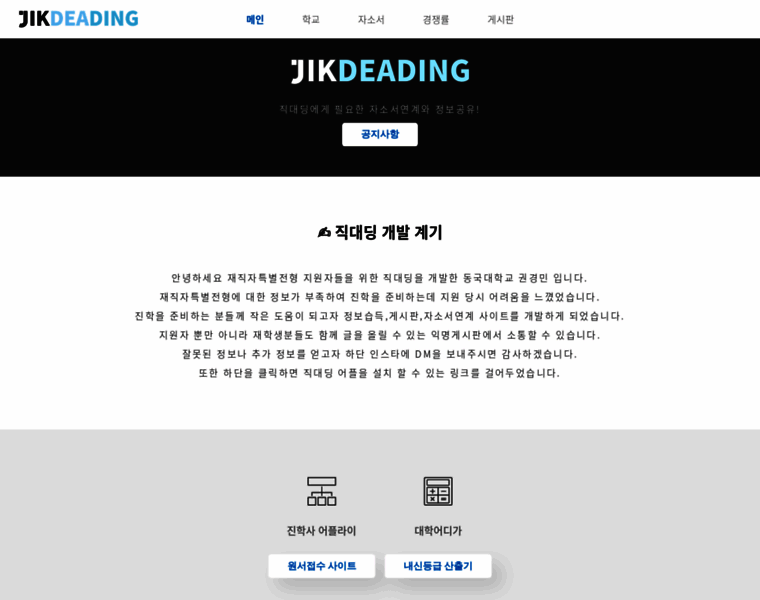 Jikdaeding.com thumbnail