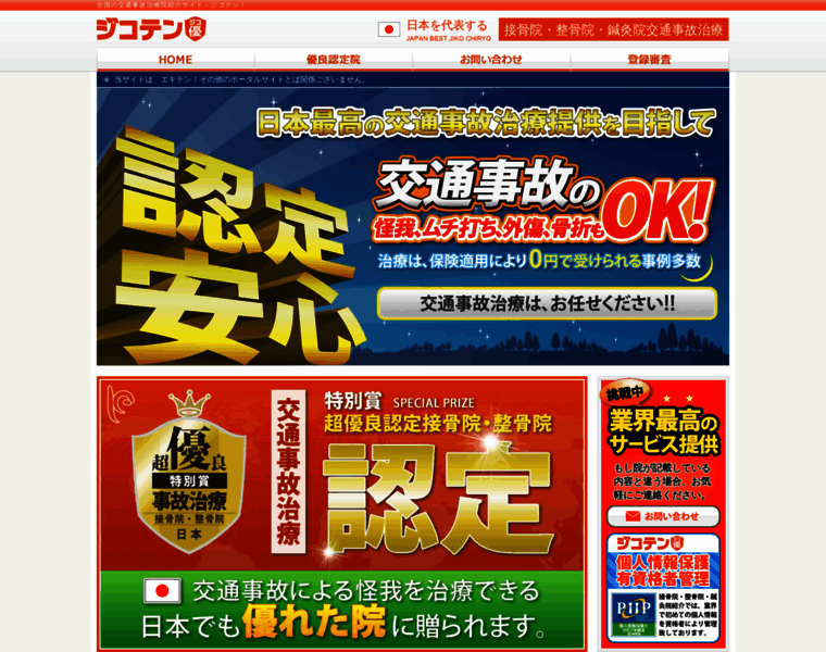 Jikoten.jp thumbnail