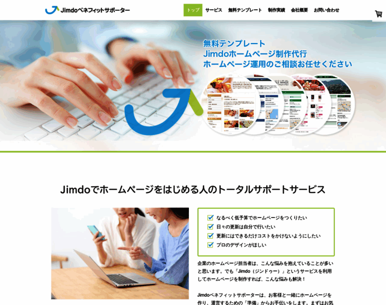 Jimdo-benefit.com thumbnail