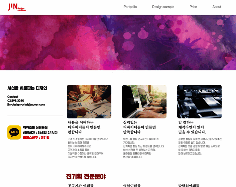 Jin-design.co.kr thumbnail