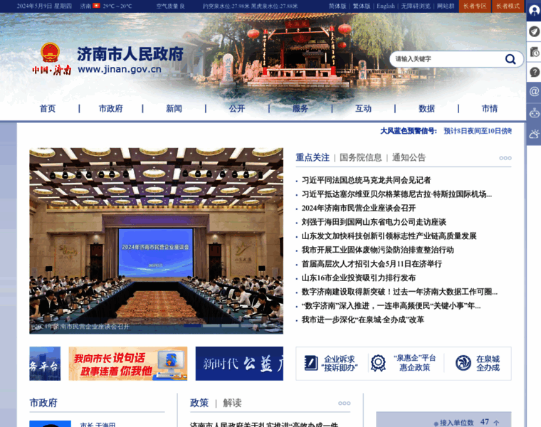 Jinan.gov.cn thumbnail