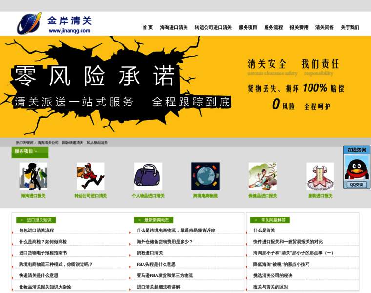 Jinanqg.com thumbnail