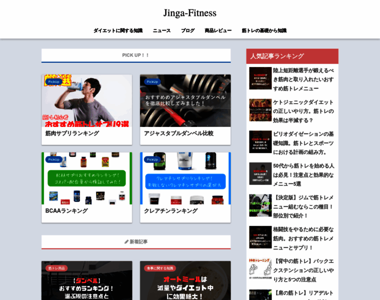 Jinga-fitness.jp thumbnail