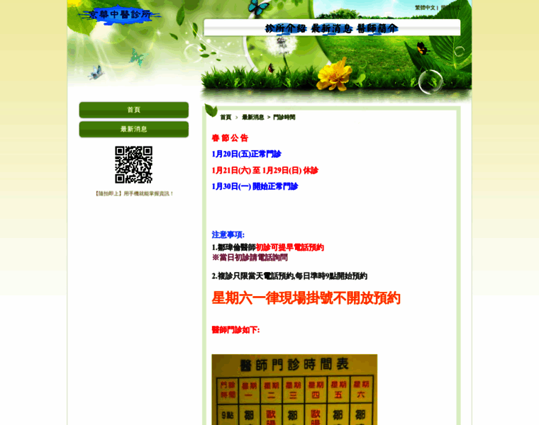 Jinghua-clinic.com.tw thumbnail