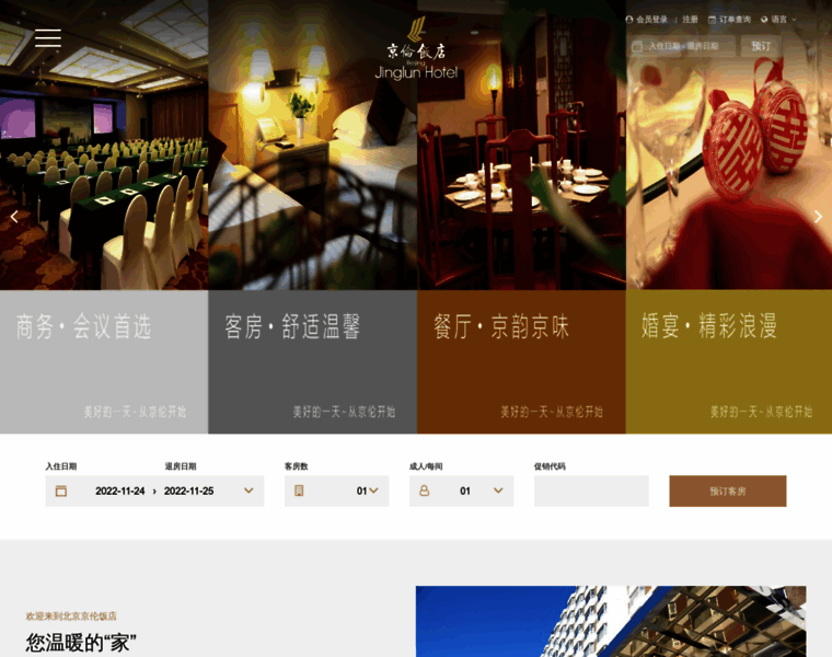 Jinglunhotel.com thumbnail