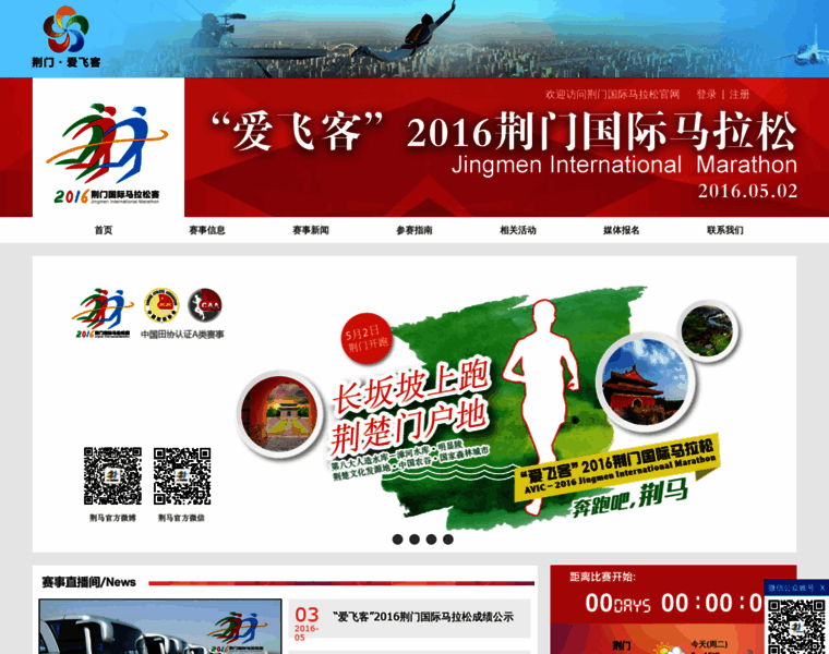 Jingmen-marathon.com thumbnail