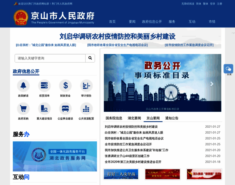 Jingshan.gov.cn thumbnail