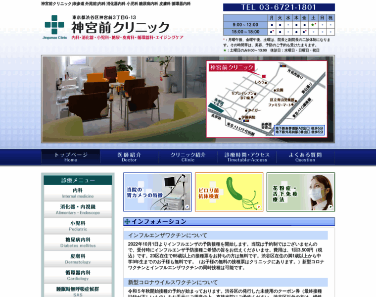 Jingumae-clinic.jp thumbnail