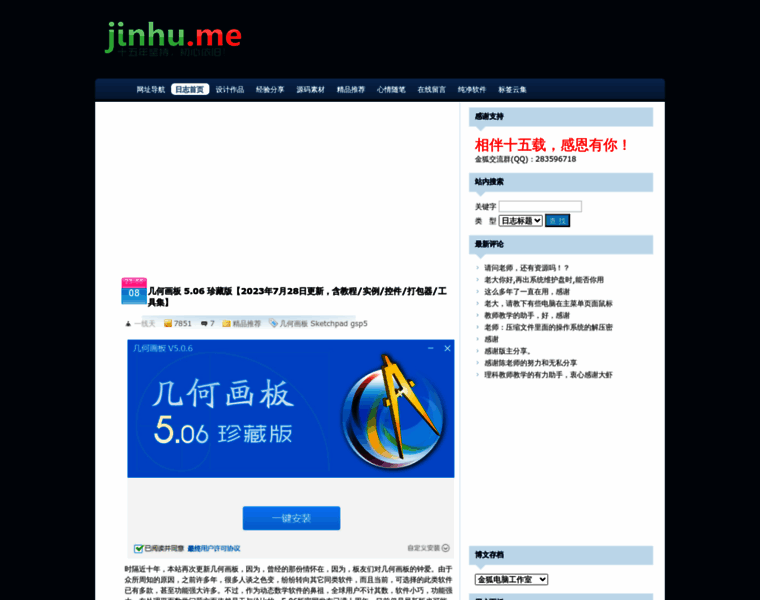 Jinhu.me thumbnail