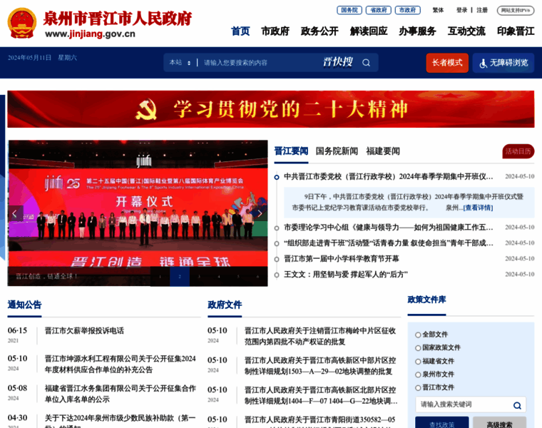Jinjiang.gov.cn thumbnail