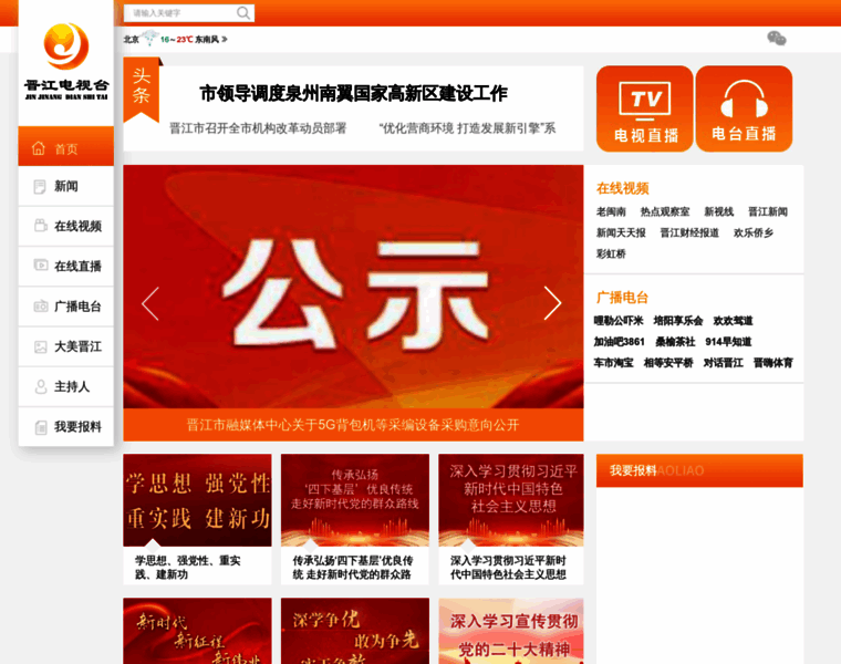 Jinjiang.tv thumbnail
