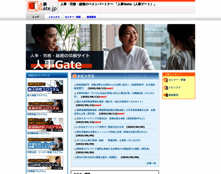 Jinjigate.jp thumbnail