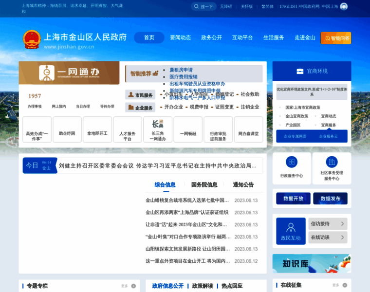 Jinshan.gov.cn thumbnail