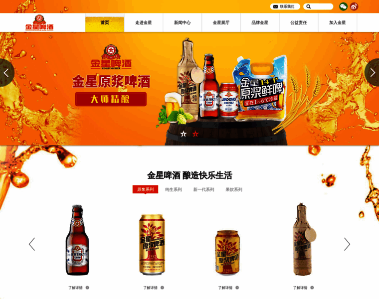 Jinxing-beer.com thumbnail