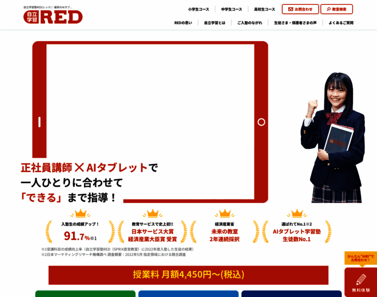 Jiritsu-red.jp thumbnail