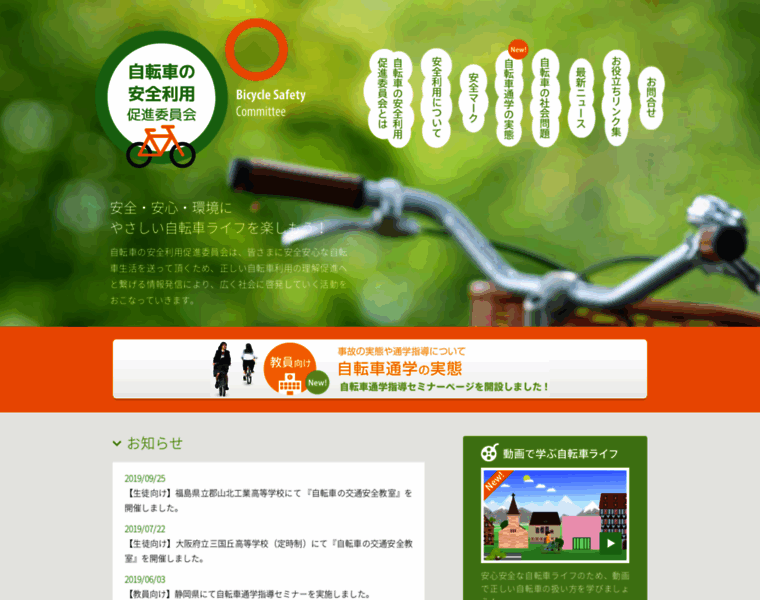 Jitensha-anzen.com thumbnail