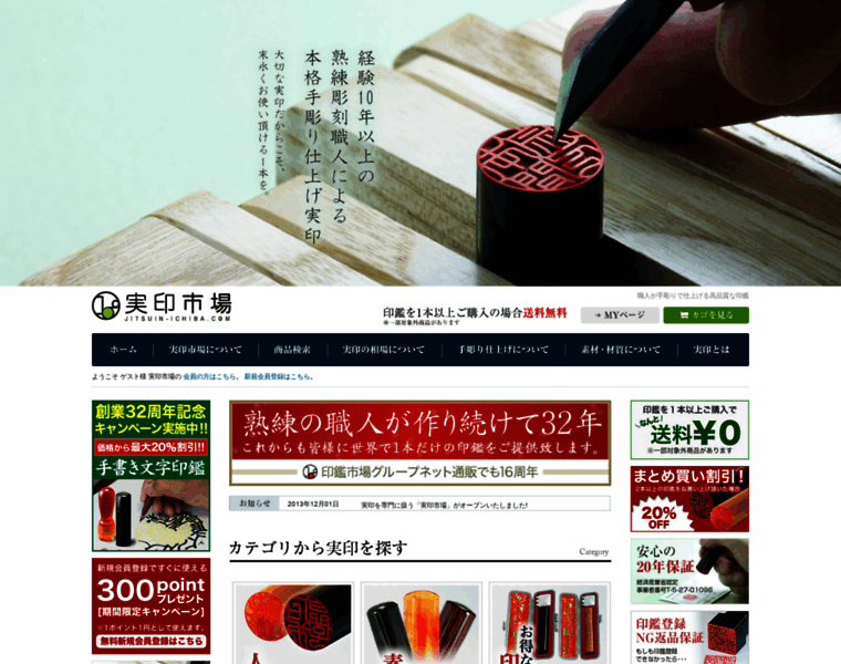 Jitsuin-ichiba.com thumbnail