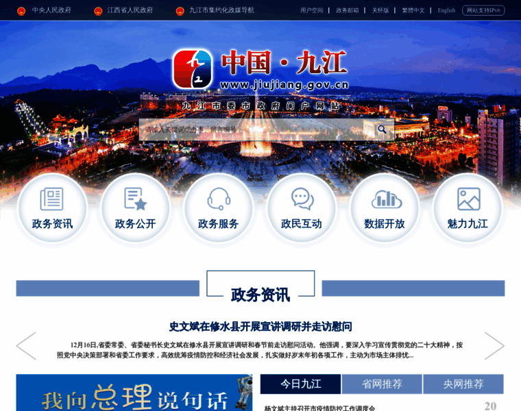 Jiujiang.gov.cn thumbnail