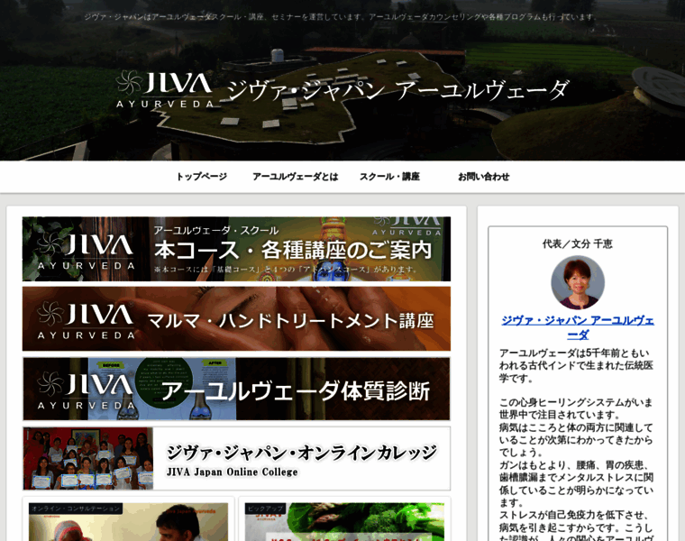 Jiva-ayurveda.jp thumbnail