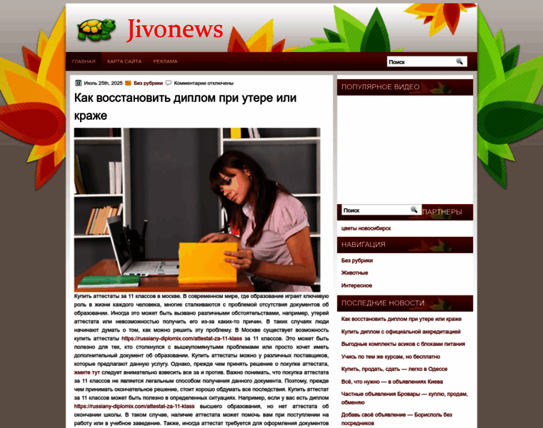 Jivonews.ru thumbnail