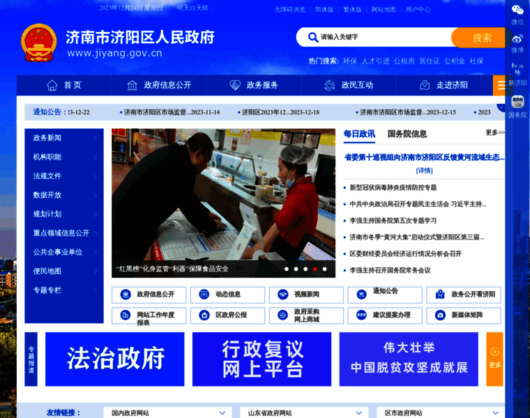 Jiyang.gov.cn thumbnail