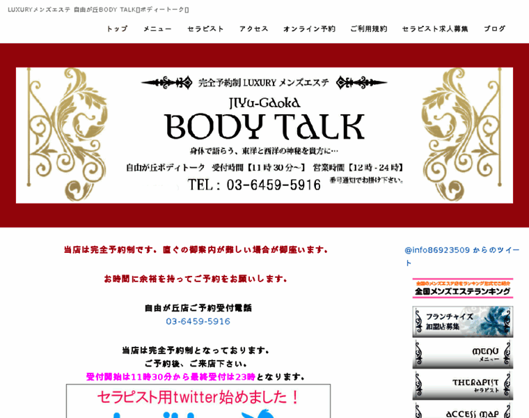 Jiyugaoka-body-talk.com thumbnail